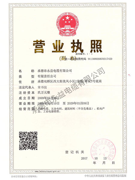 营业执照